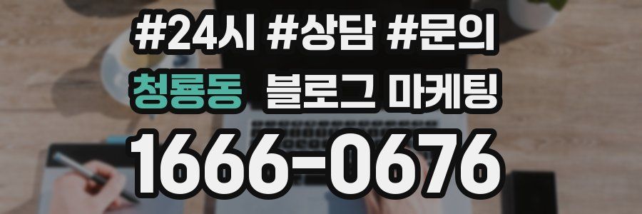 청룡동 브랜드 블로그