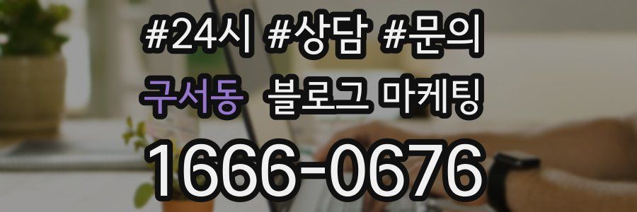 구서동 브랜드 블로그
