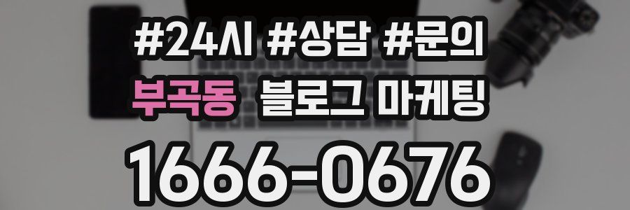 부곡동 브랜드 블로그