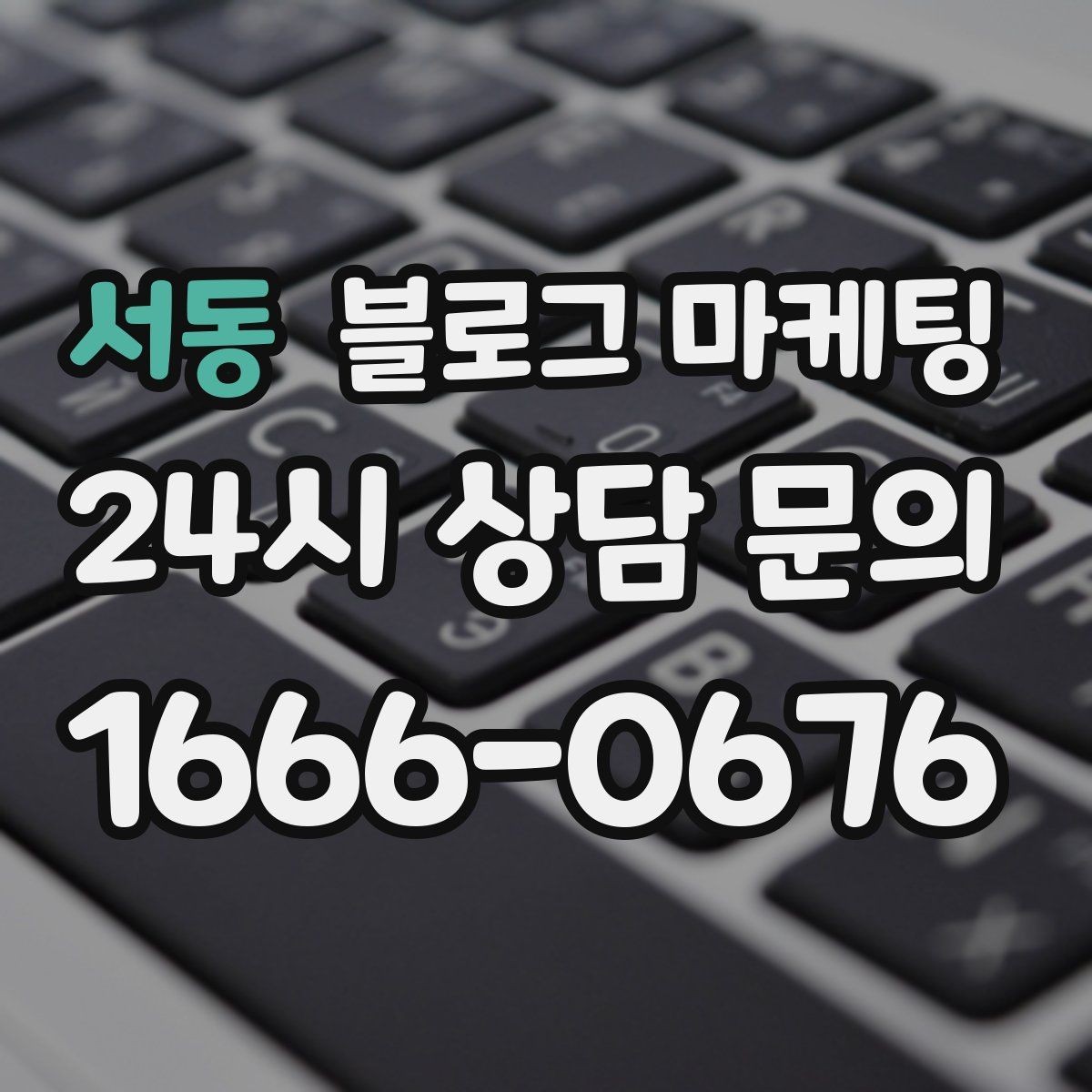 서동 블로그 마케팅 고객에게 사과가 필요할 때 쓰는 공지 글