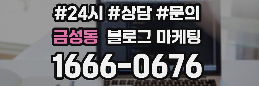 금성동 브랜드 블로그