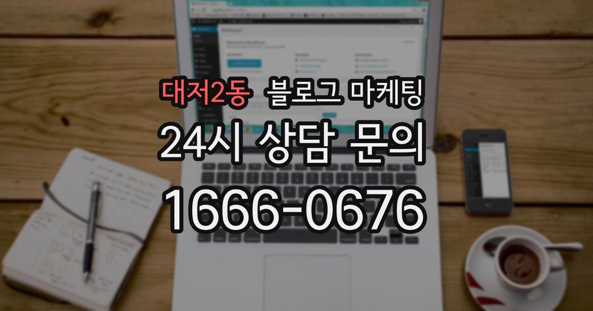 대저2동 블로그 마케팅