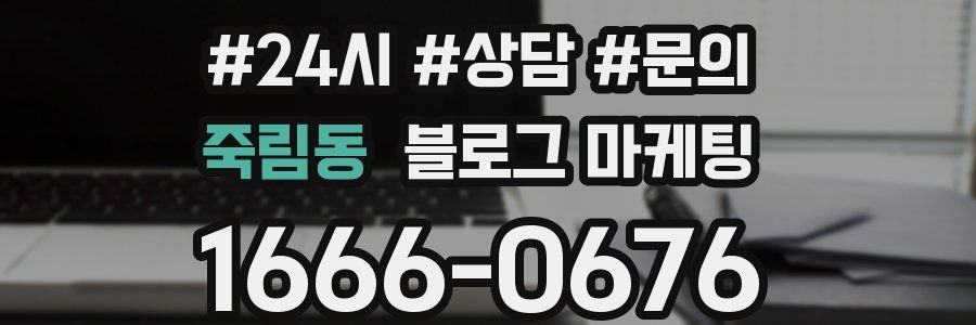 죽림동 브랜드 블로그