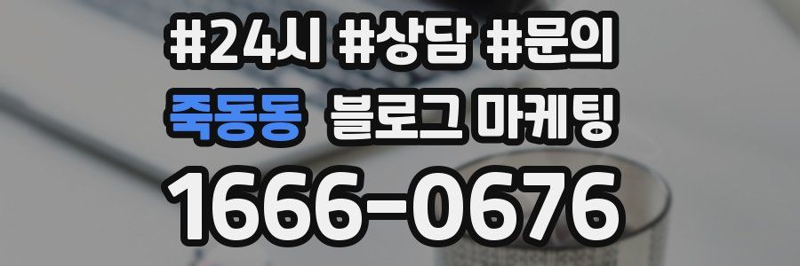 죽동동 브랜드 블로그