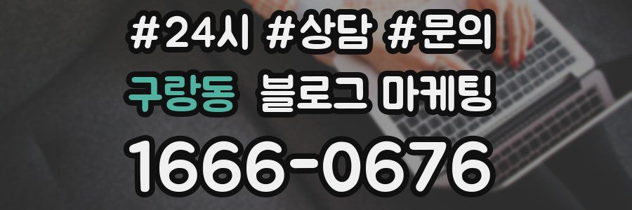 구랑동 브랜드 블로그