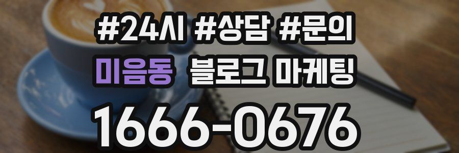 미음동 브랜드 블로그