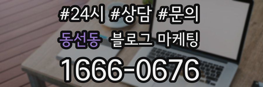 동선동 브랜드 블로그