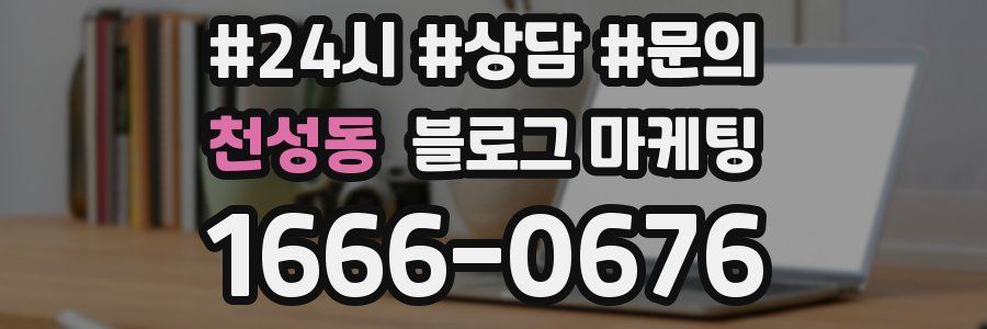 천성동 브랜드 블로그