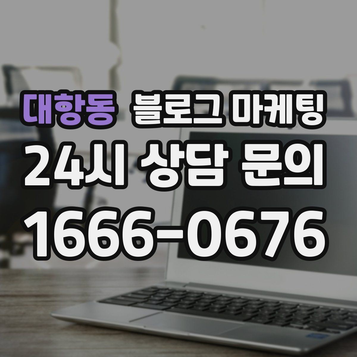 대항동 블로그 마케팅 비 오는 날 더 빛나는 서비스와 메뉴 추천