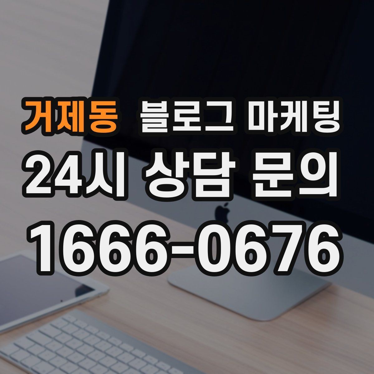 거제동 블로그 마케팅 사장님 인사말로 신뢰를 쌓는 첫 글 만들기