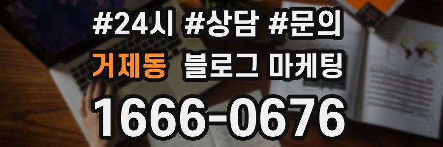거제동 브랜드 블로그