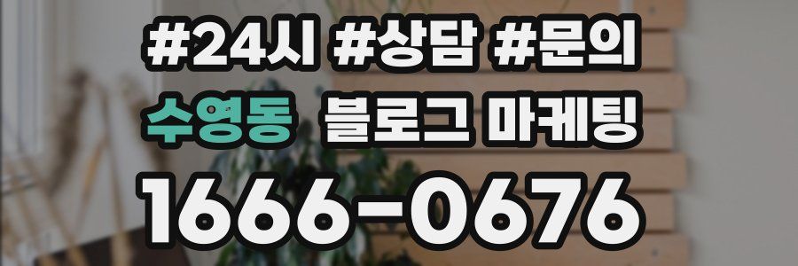 수영동 브랜드 블로그