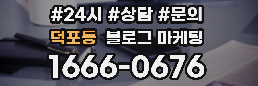 덕포동 브랜드 블로그
