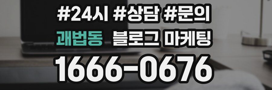 괘법동 브랜드 블로그
