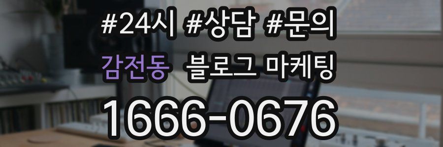 감전동 브랜드 블로그