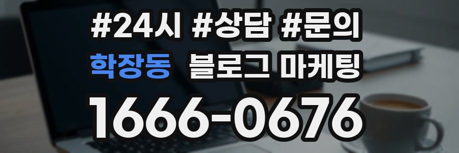 학장동 브랜드 블로그