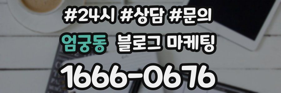 엄궁동 브랜드 블로그