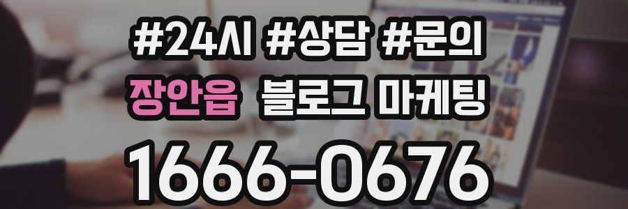 장안읍 브랜드 블로그