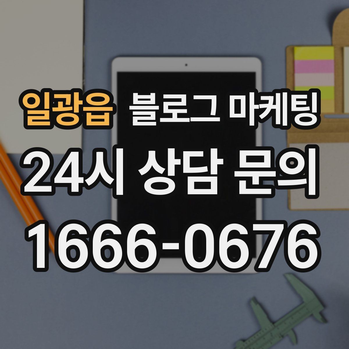 일광읍 블로그 마케팅 청소 이사 업체 선택 기준을 보여 주는 글