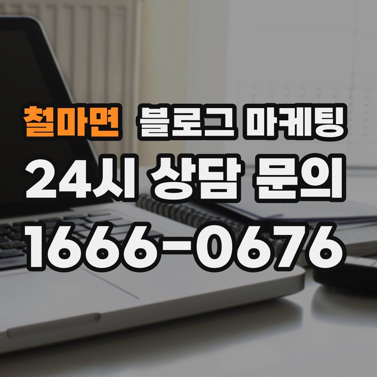 철마면 블로그 마케팅 입학과 개학 시즌 학원과 교육업 전략