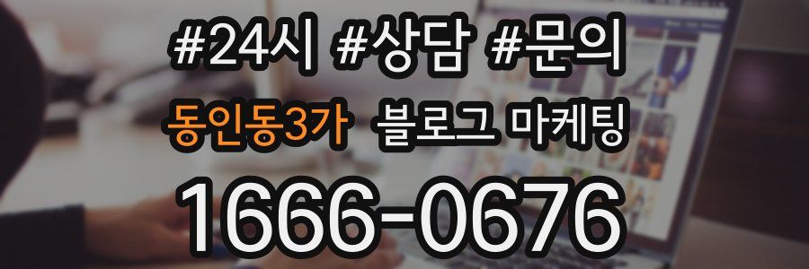 동인동3가 브랜드 블로그