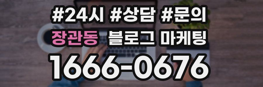 장관동 브랜드 블로그