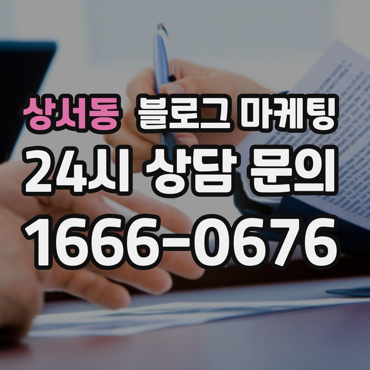 상서동 블로그 마케팅 후기와 별점을 함께 보여 주는 글 구조