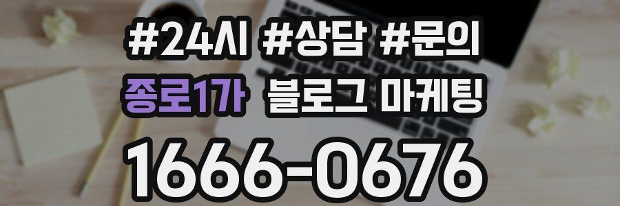 종로1가 브랜드 블로그