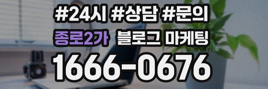 종로2가 브랜드 블로그