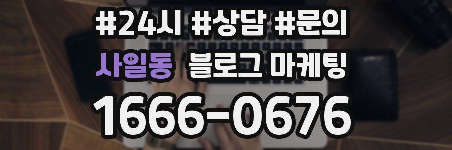 사일동 브랜드 블로그