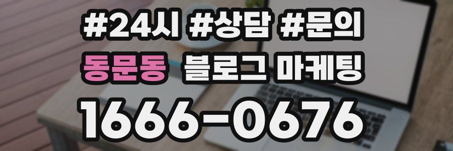 동문동 브랜드 블로그