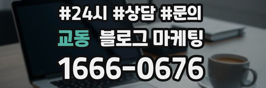 교동 브랜드 블로그