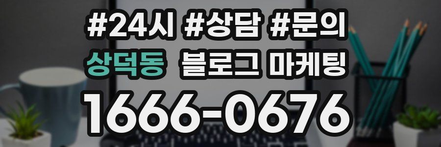 상덕동 브랜드 블로그