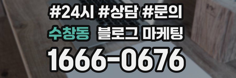 수창동 브랜드 블로그