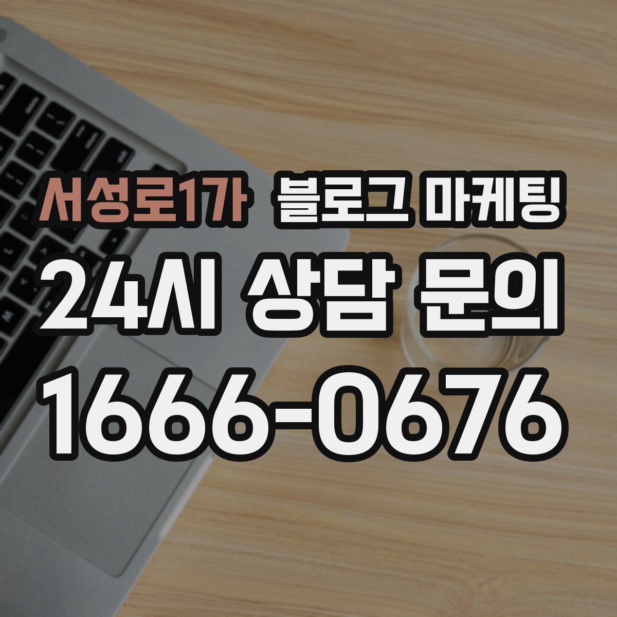 서성로1가 블로그 마케팅 매장 운영 원칙을 정리한 내부 매뉴얼용 글
