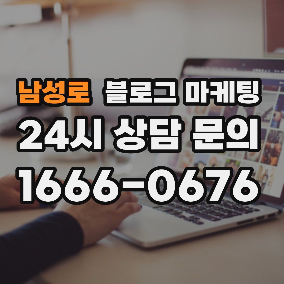 남성로 블로그 마케팅 재활 운동 센터의 전문성을 보여 주는 정보 글