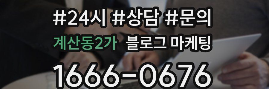 계산동2가 브랜드 블로그