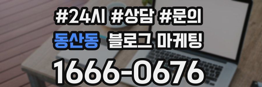 동산동 브랜드 블로그