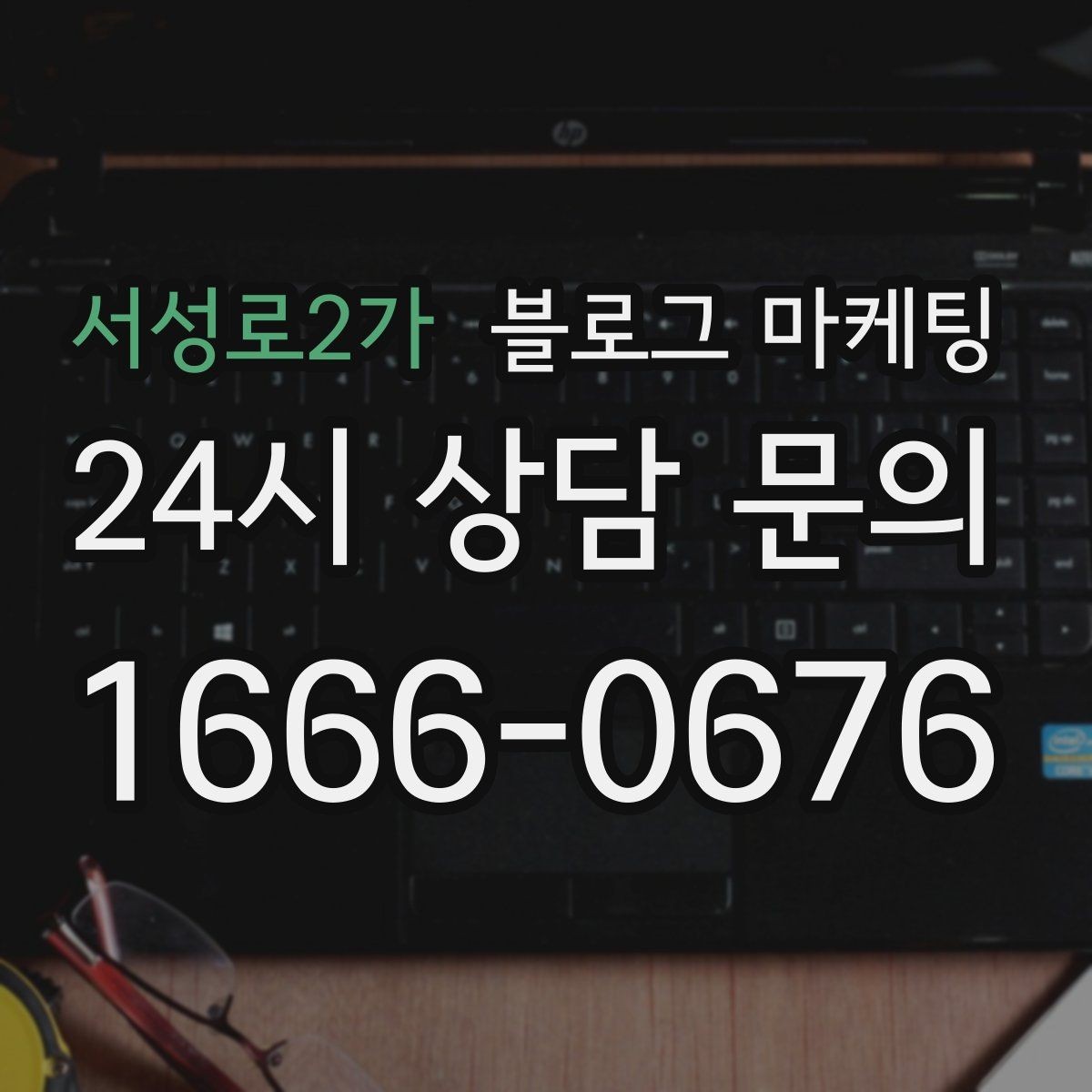 서성로2가 블로그 마케팅 인기 글과 비인기 글을 비교해 배우는 포인트