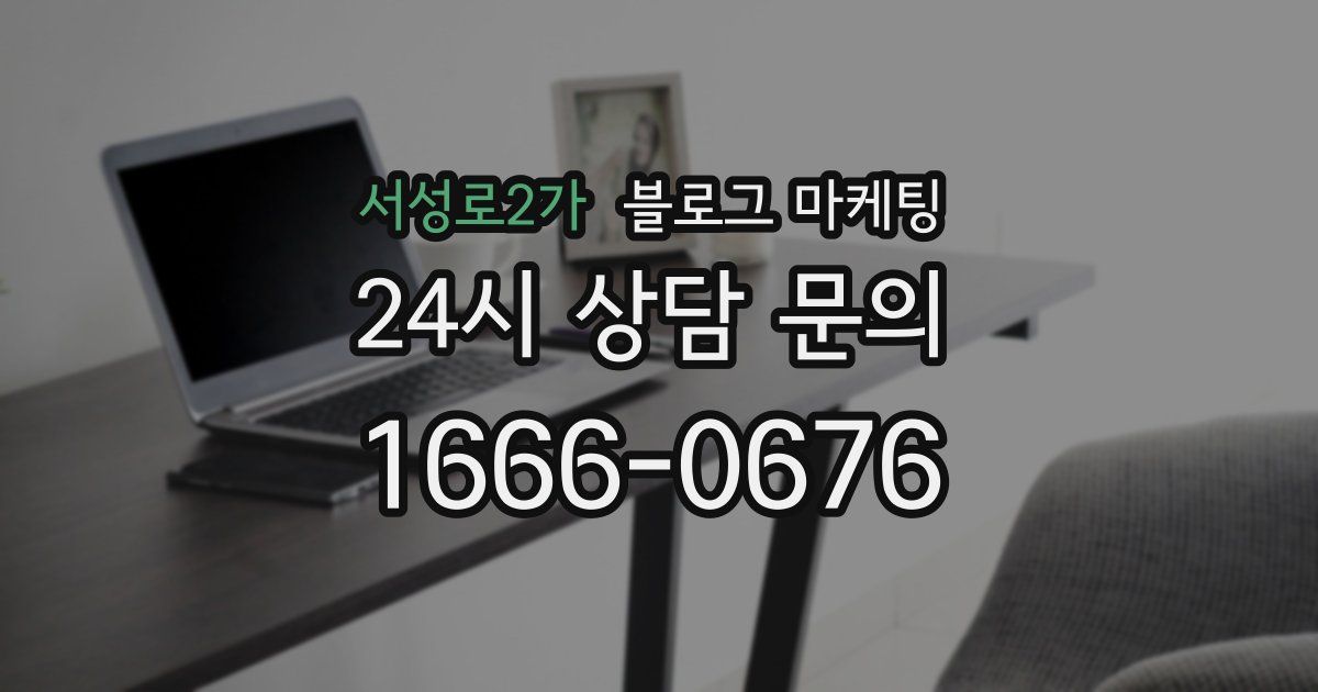 서성로2가 블로그 마케팅