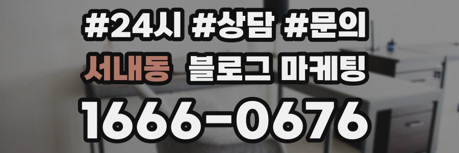 서내동 브랜드 블로그