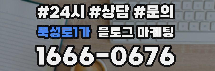 북성로1가 브랜드 블로그