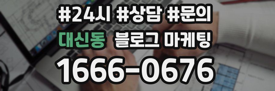대신동 브랜드 블로그