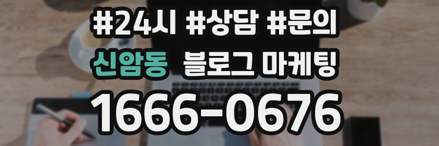 신암동 브랜드 블로그