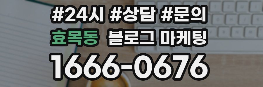 효목동 브랜드 블로그