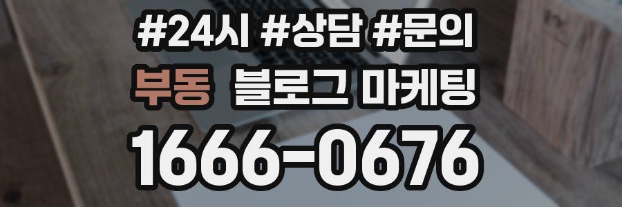 부동 브랜드 블로그
