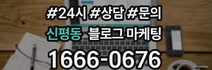 신평동 브랜드 블로그