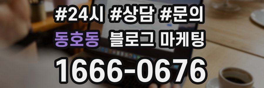 동호동 브랜드 블로그
