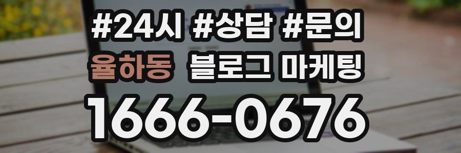 율하동 브랜드 블로그