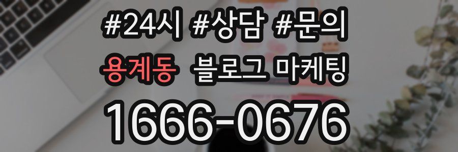 용계동 브랜드 블로그
